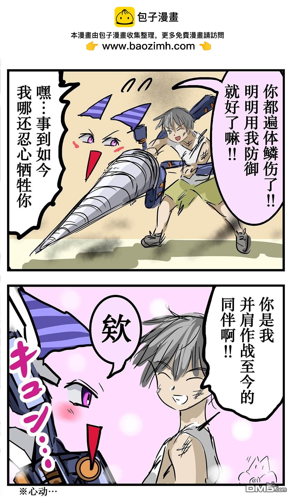 🍕カコミスル老师四格合集 着迷 第2页