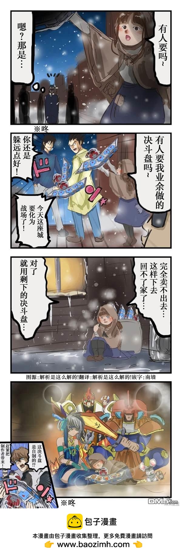 🍕カコミスル老师四格合集 卖决斗盘的少女 第1页