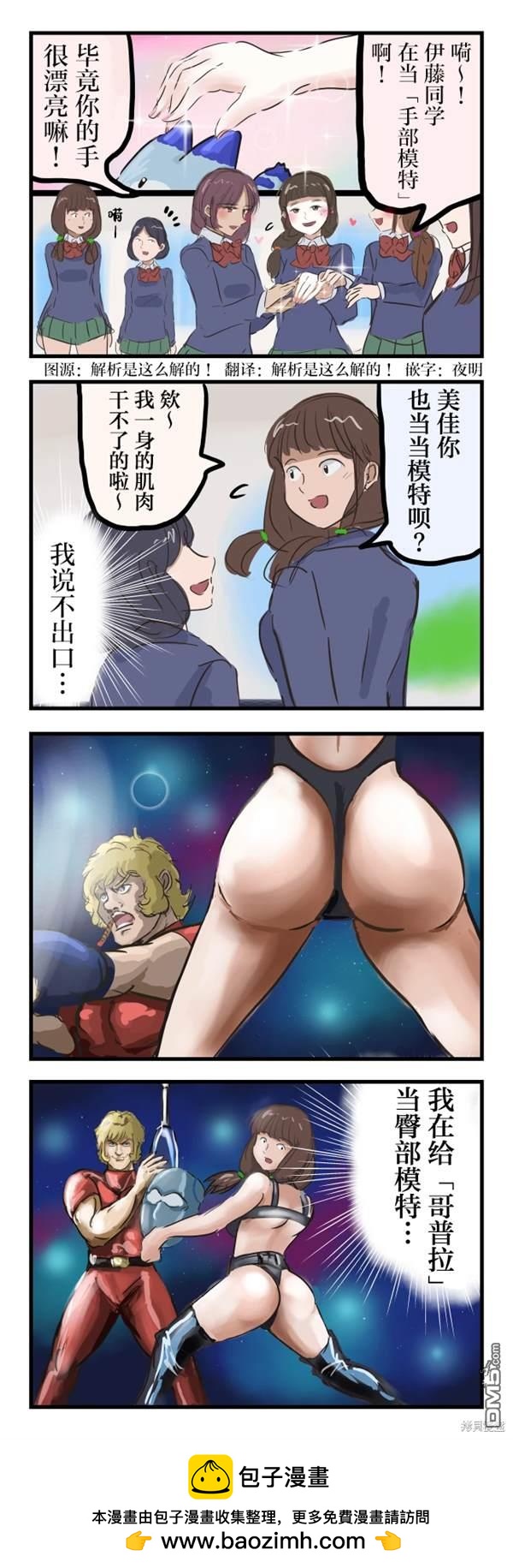 🍕カコミスル老师四格合集 秘密工作 第1页