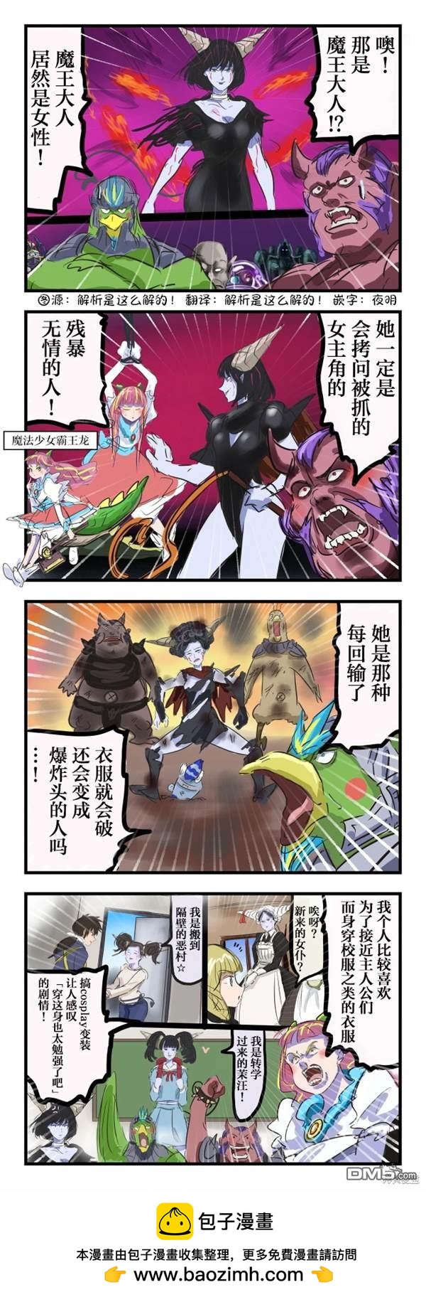 🍕カコミスル老师四格合集 认知落伍的魔王军 第1页
