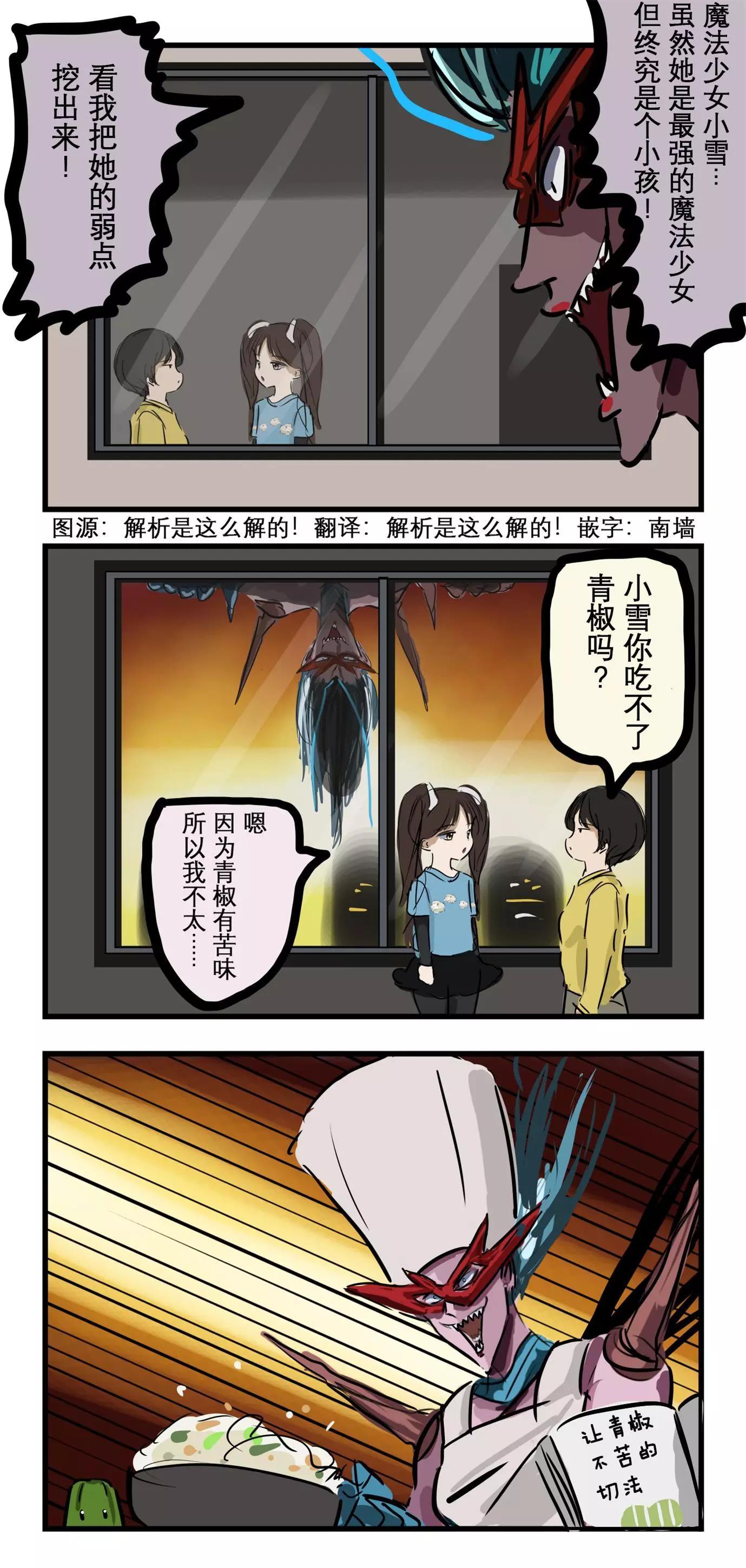 🍕カコミスル老师四格合集 寻找弱点的怪人 第1页