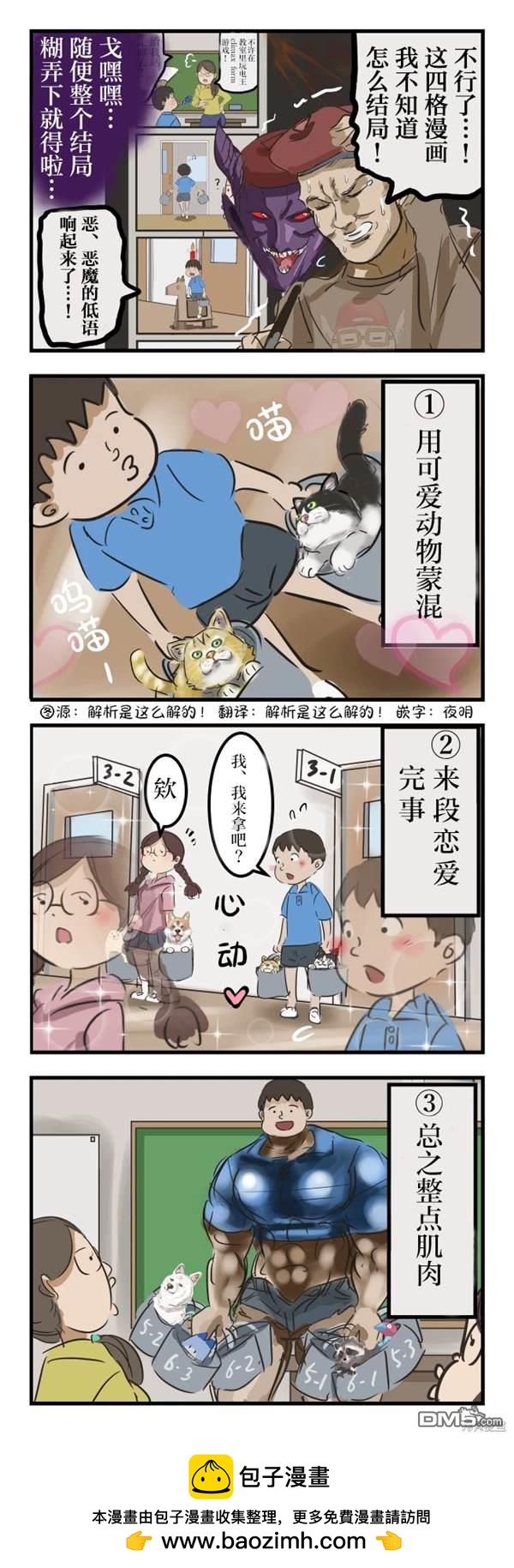 🍕カコミスル老师四格合集 四格漫画的结尾 第1页