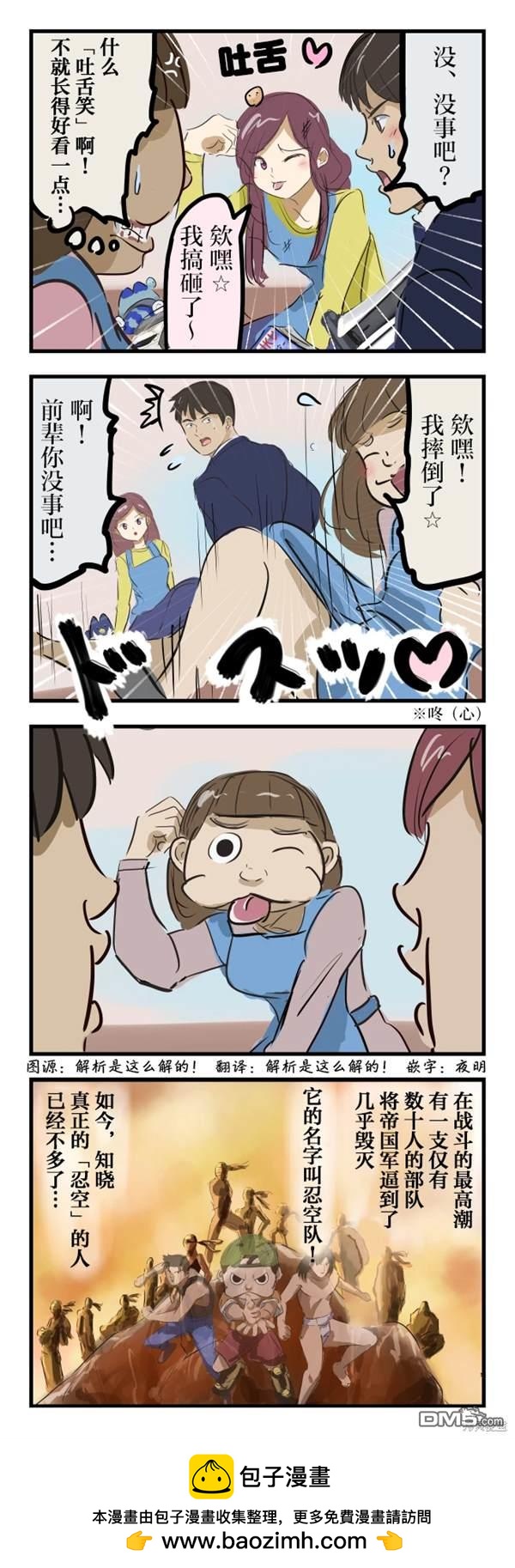 🍕カコミスル老师四格合集 吐舌笑的差距 第1页