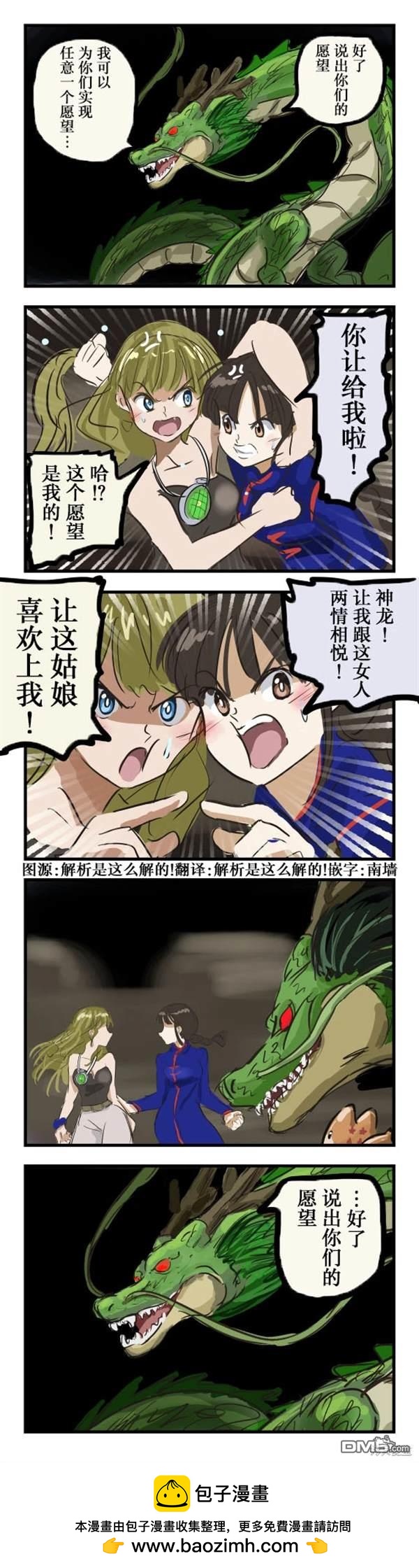 🍕カコミスル老师四格合集 愿望 第1页