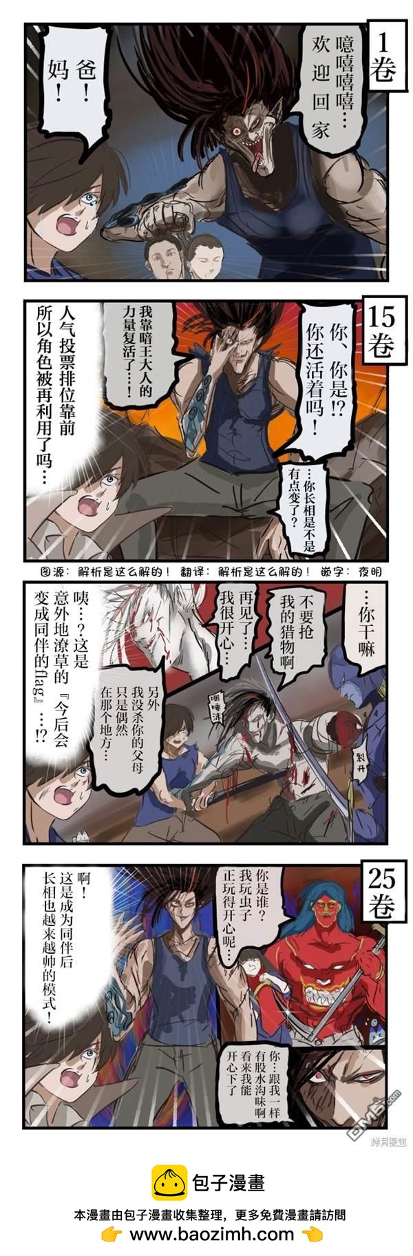 🍕カコミスル老师四格合集 逐渐改变的反派 第1页