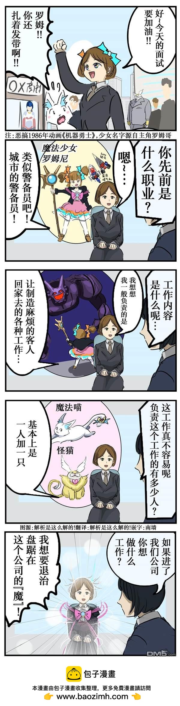 🍕カコミスル老师四格合集 接受面试的原魔法少女 第1页