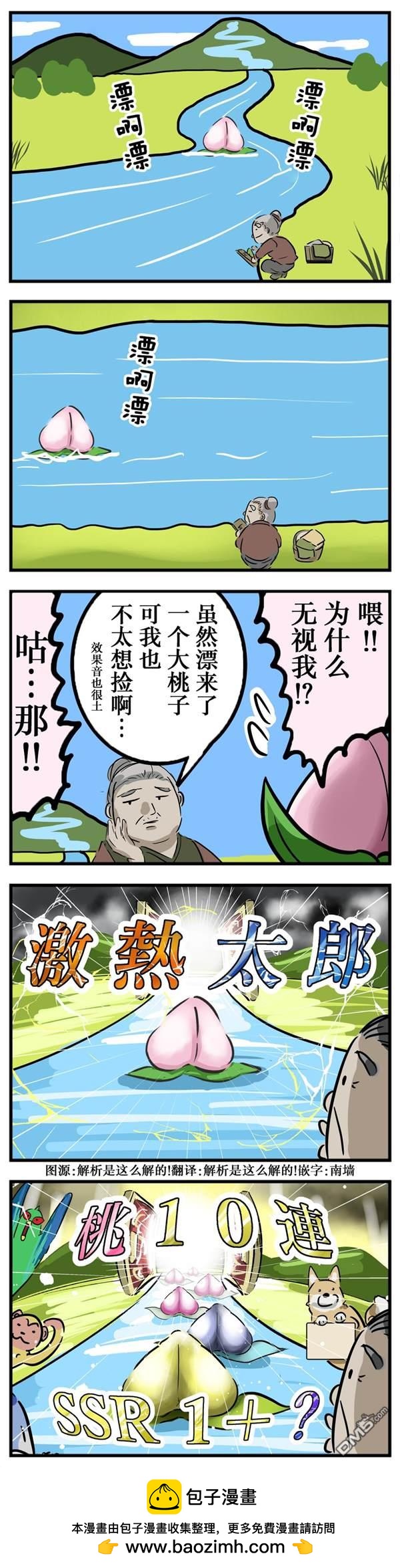 🍕カコミスル老师四格合集 增加舞台效果的桃 第1页