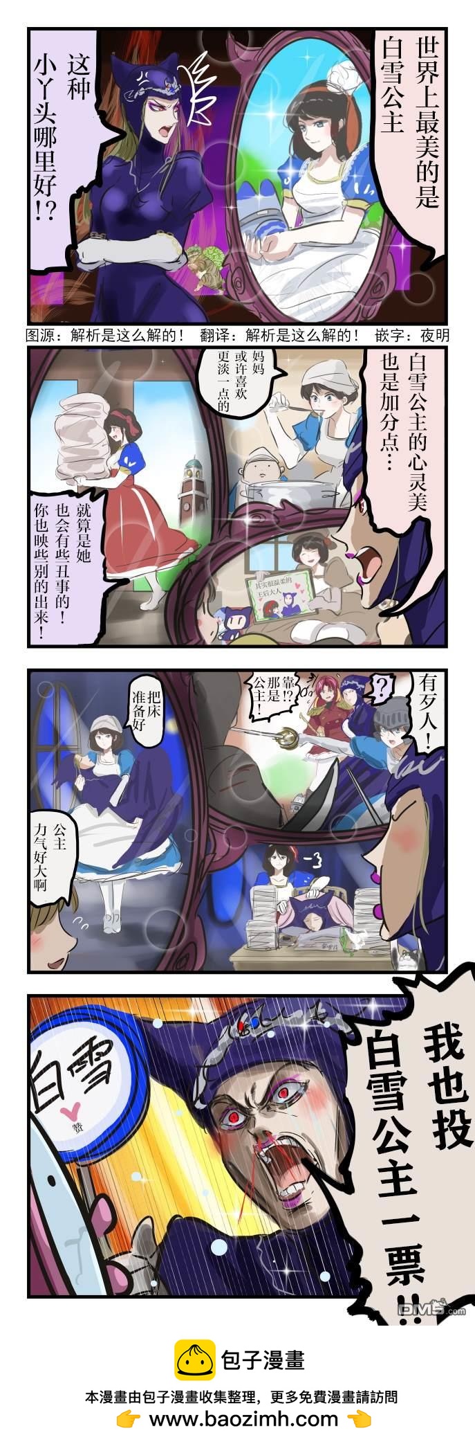🍕カコミスル老师四格合集 白雪公主与王后 第1页