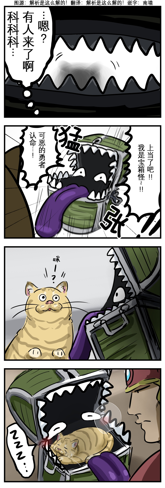 🍕カコミスル老师四格合集 猫咪宝箱怪 第1页