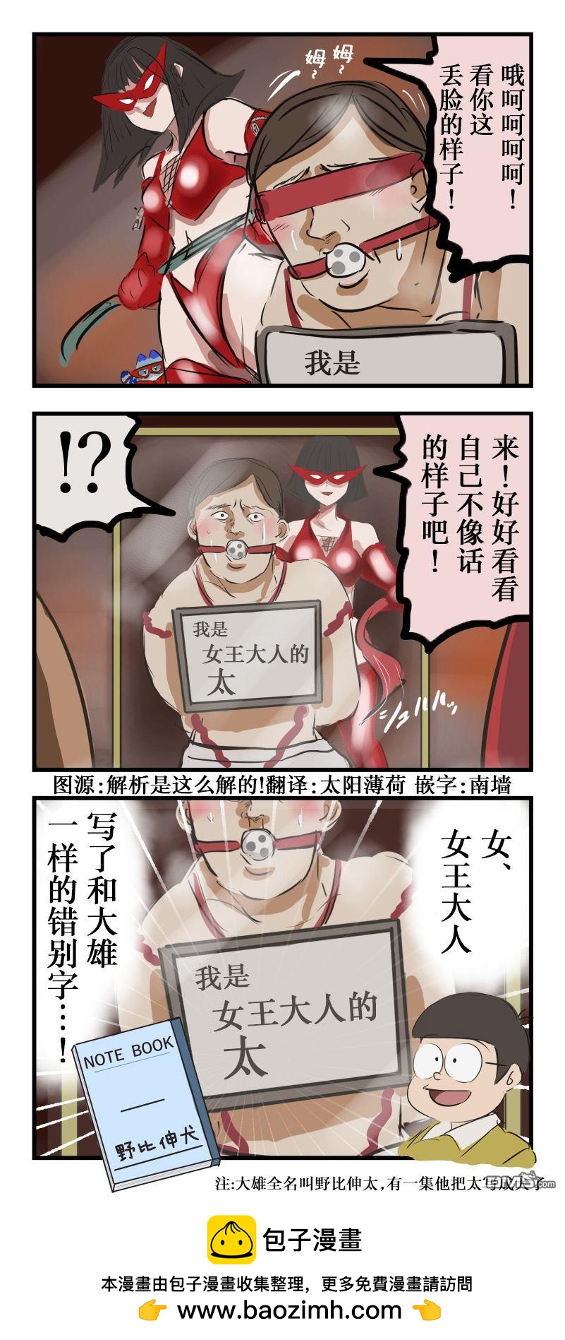 🍕カコミスル老师四格合集 女王大人1 第1页