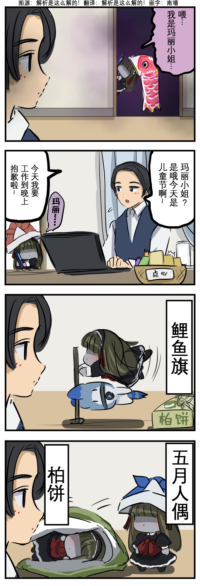 🍕カコミスル老师四格合集 儿童节的玛丽 第1页
