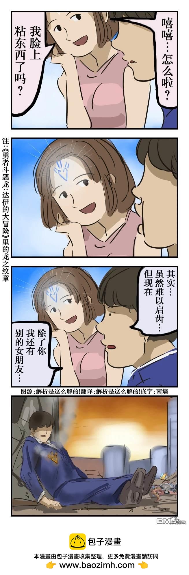 🍕カコミスル老师四格合集 让人在意的印记 第1页