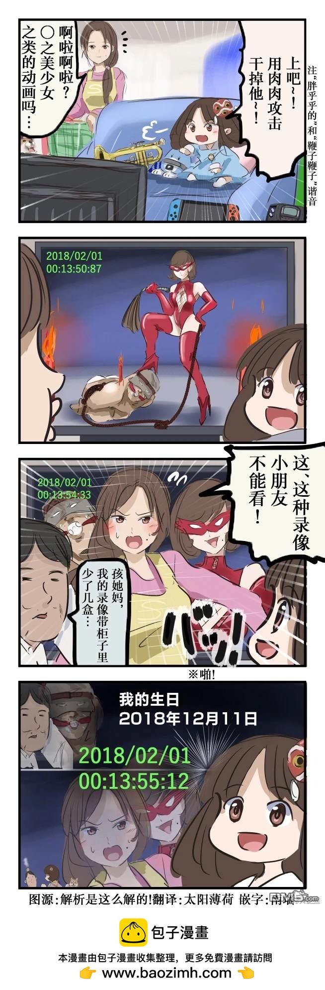 🍕カコミスル老师四格合集 身边的英雄 第1页