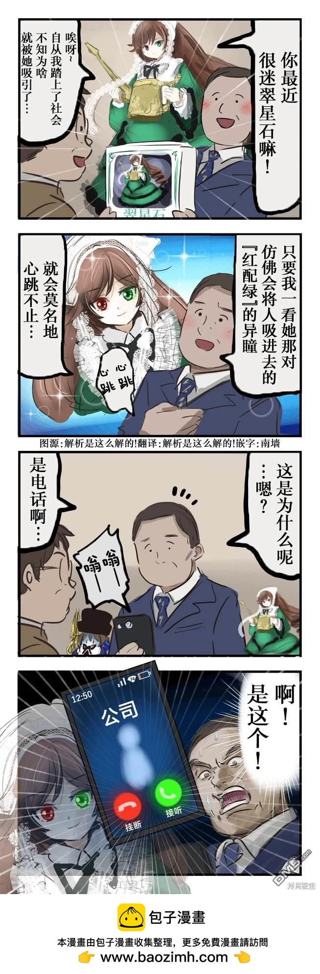 🍕カコミスル老师四格合集 心跳的原因 第1页