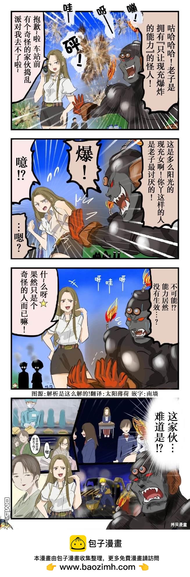 🍕カコミスル老师四格合集 只让现充爆炸的能力 第1页