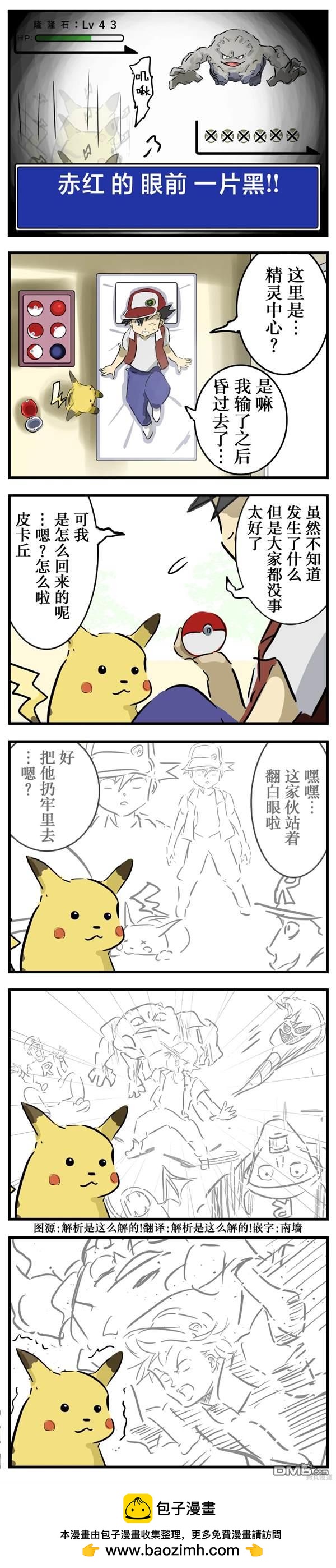 🍕カコミスル老师四格合集 Game Over后 第1页