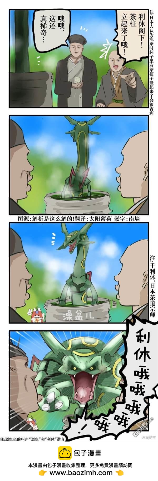 🍕カコミスル老师四格合集 茶柱 第1页