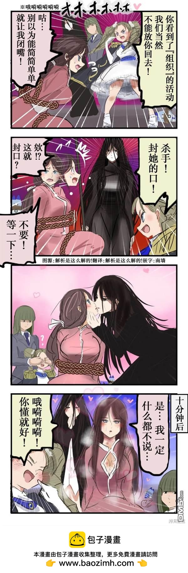🍕カコミスル老师四格合集 恶之百合组织 第1页
