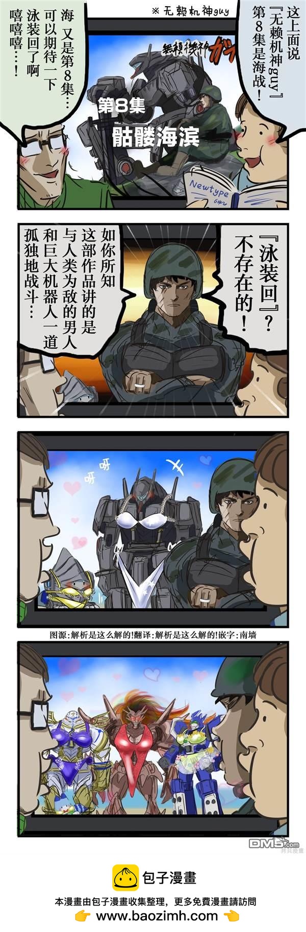 🍕カコミスル老师四格合集 机器人动画的泳装回 第1页