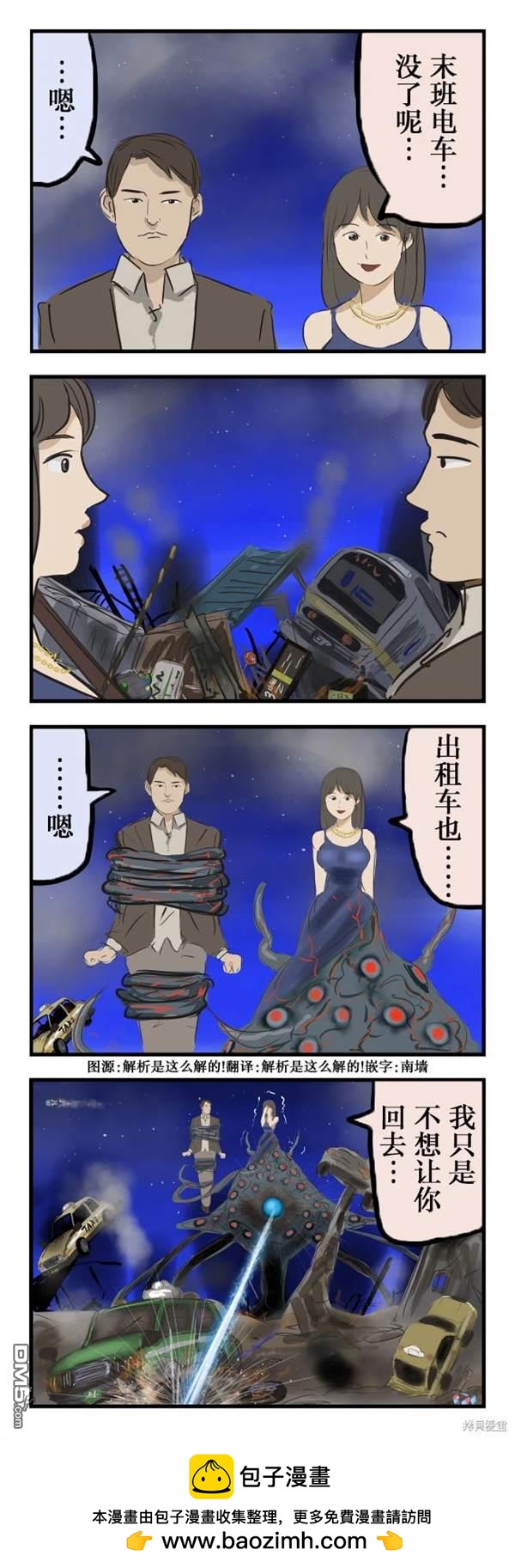 🍕カコミスル老师四格合集 末班电车 第1页
