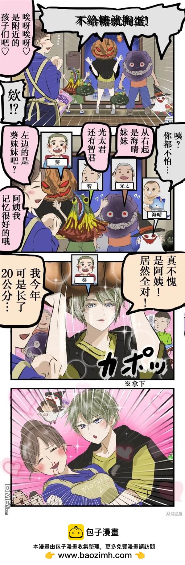 🍕カコミスル老师四格合集 吓你一跳万圣节 第1页