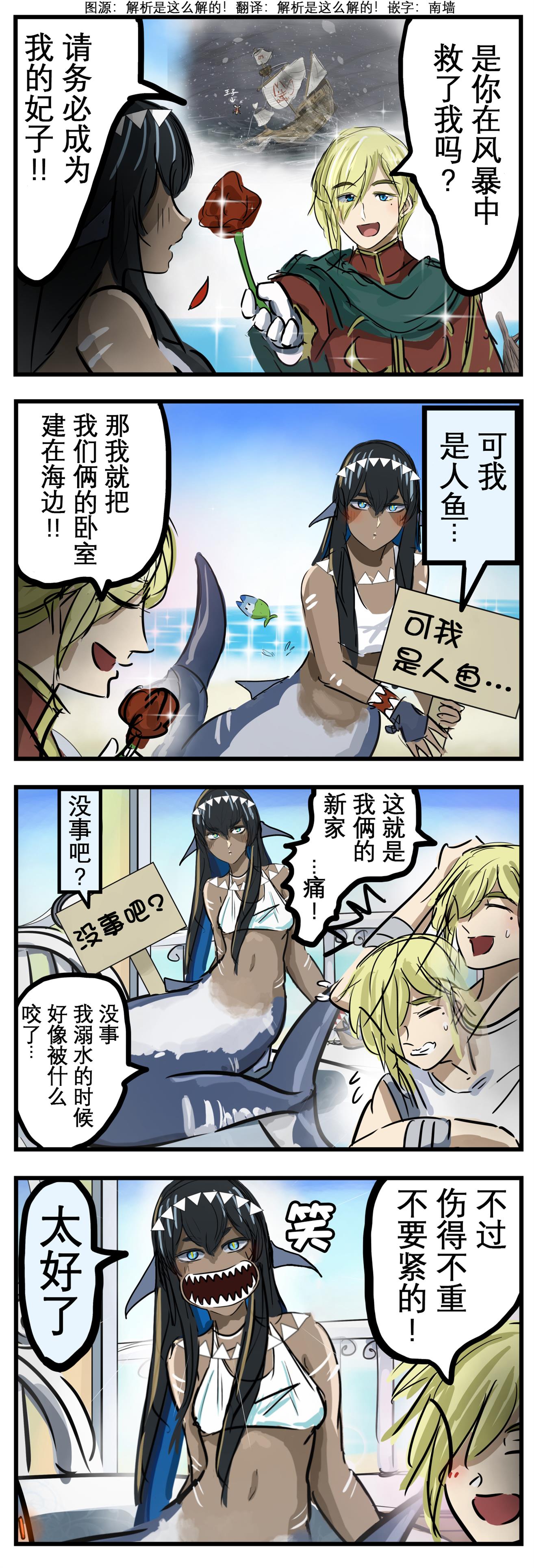 🍕カコミスル老师四格合集 人鲛公主 第1页