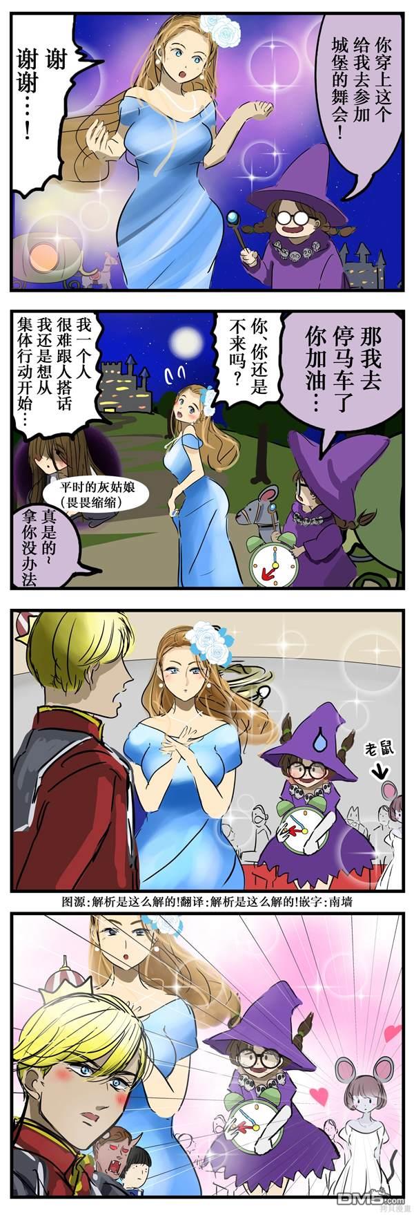 🍕カコミスル老师四格合集 一见钟情灰姑娘 第1页