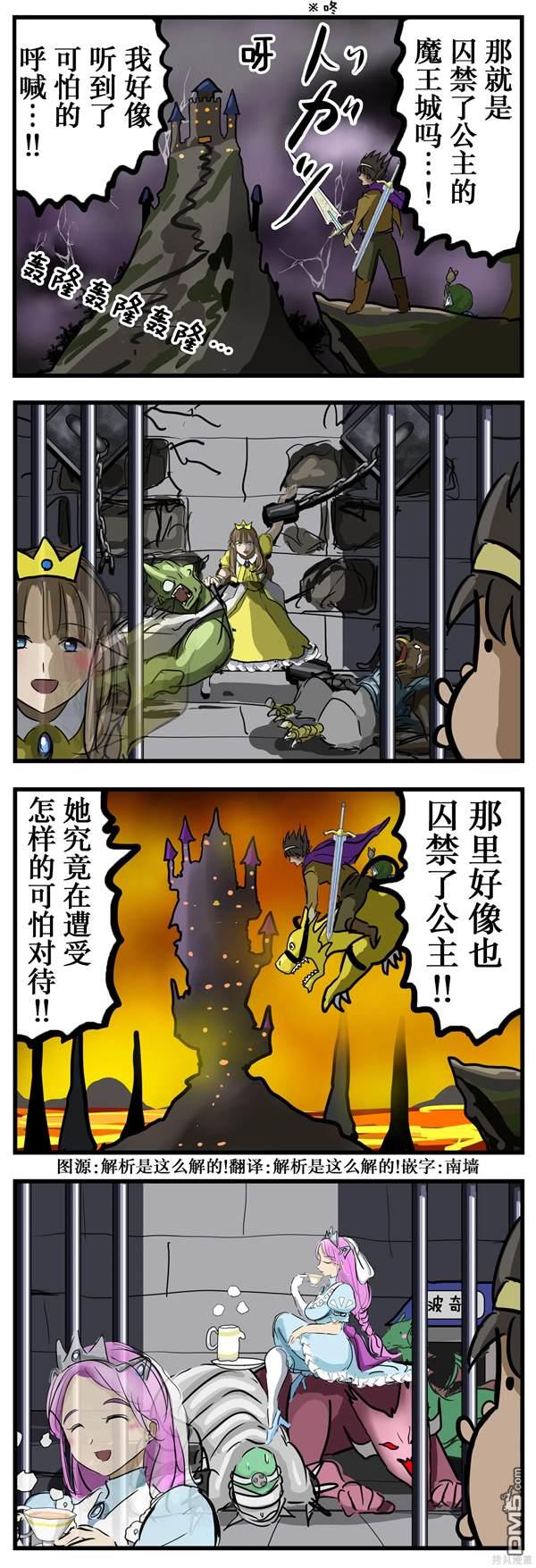 🍕カコミスル老师四格合集 自己就干得不错的公主 第1页