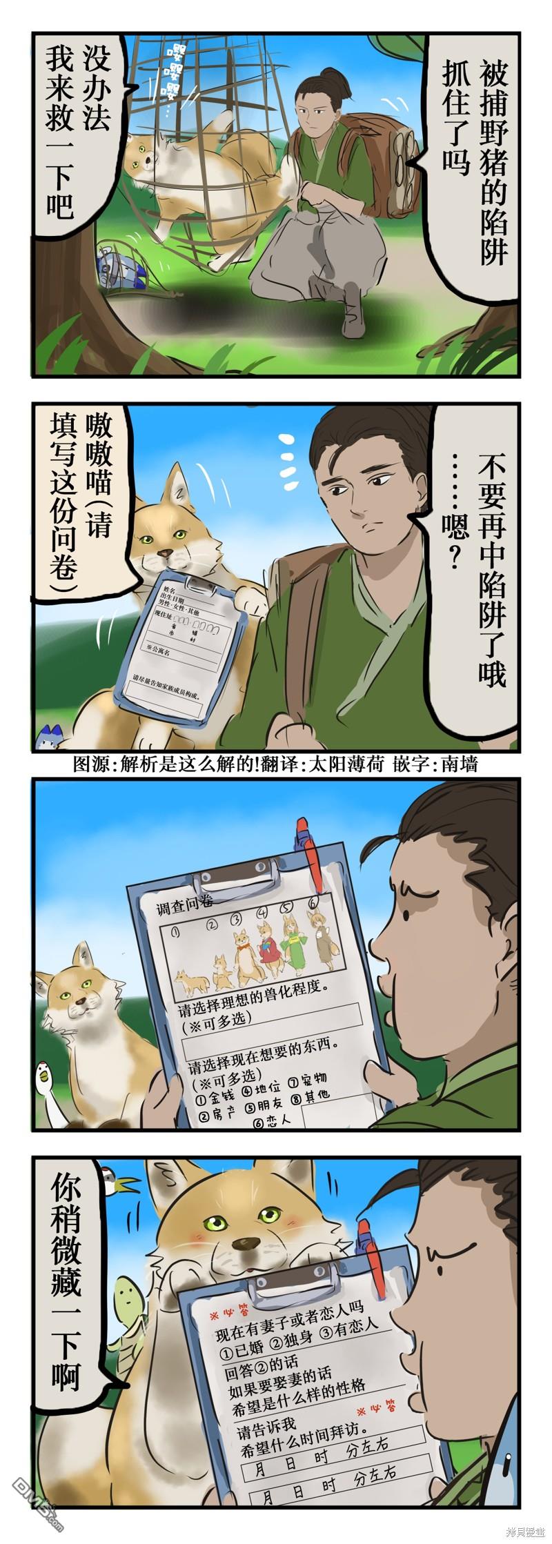 🍕カコミスル老师四格合集 报恩用问卷 第1页