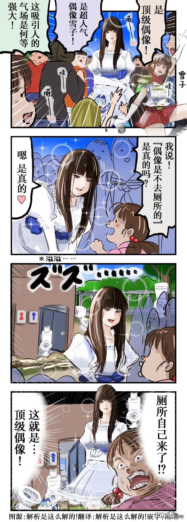 🍕カコミスル老师四格合集 不去厕所的偶像 第1页