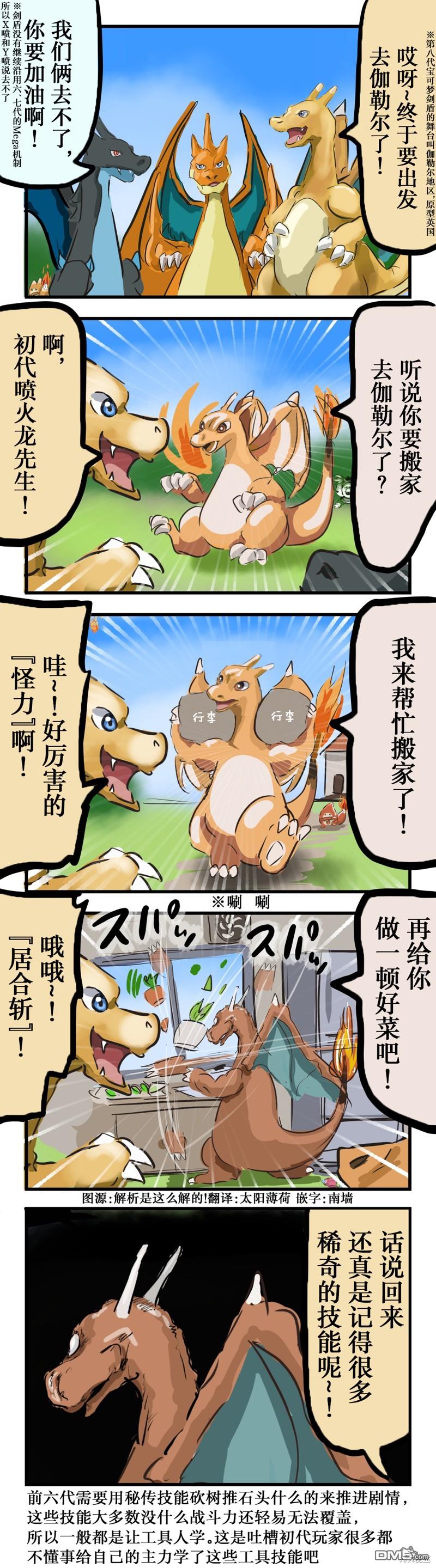 🍕カコミスル老师四格合集 初代喷火龙 第1页
