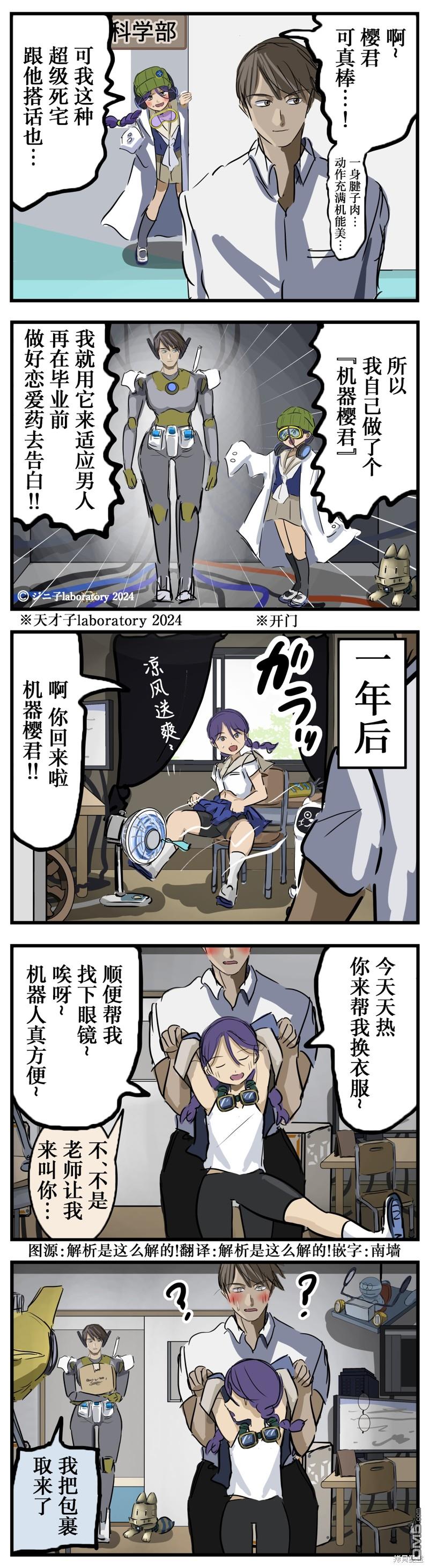 🍕カコミスル老师四格合集 糊涂发明妹 第1页