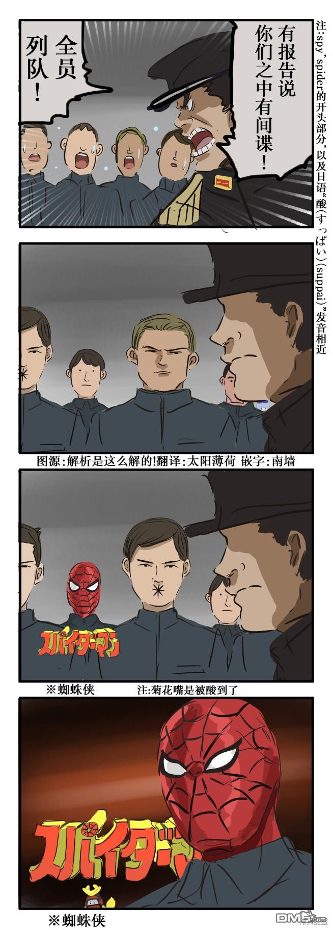 🍕カコミスル老师四格合集 间谍 第1页