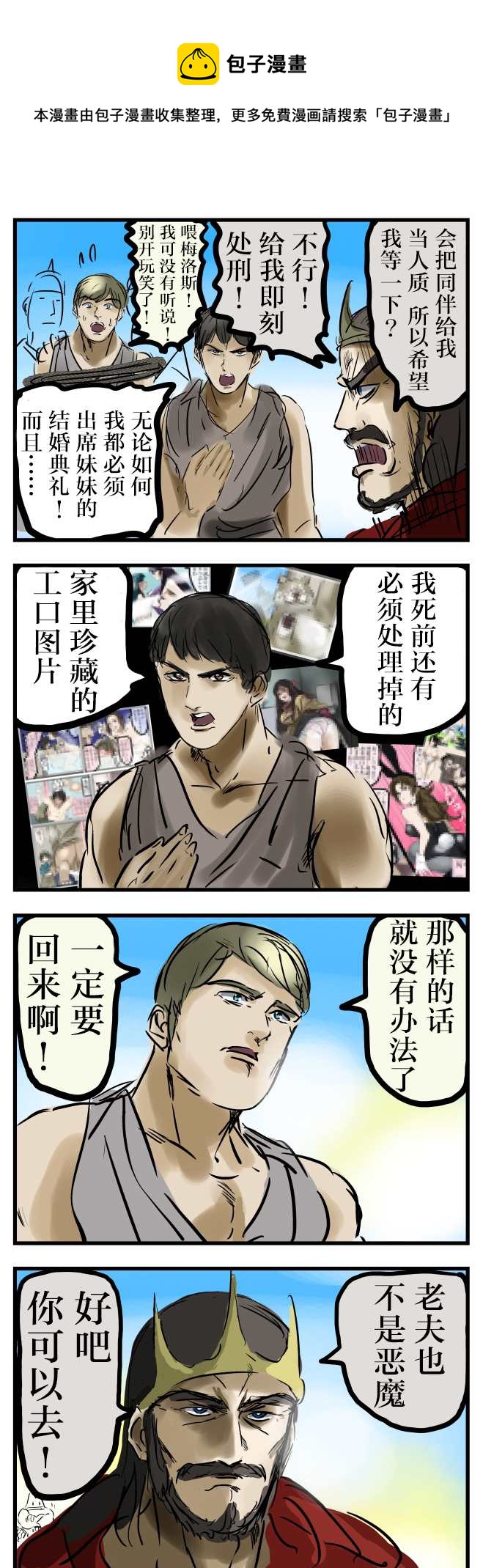 🍕カコミスル老师四格合集 第21话 第1页