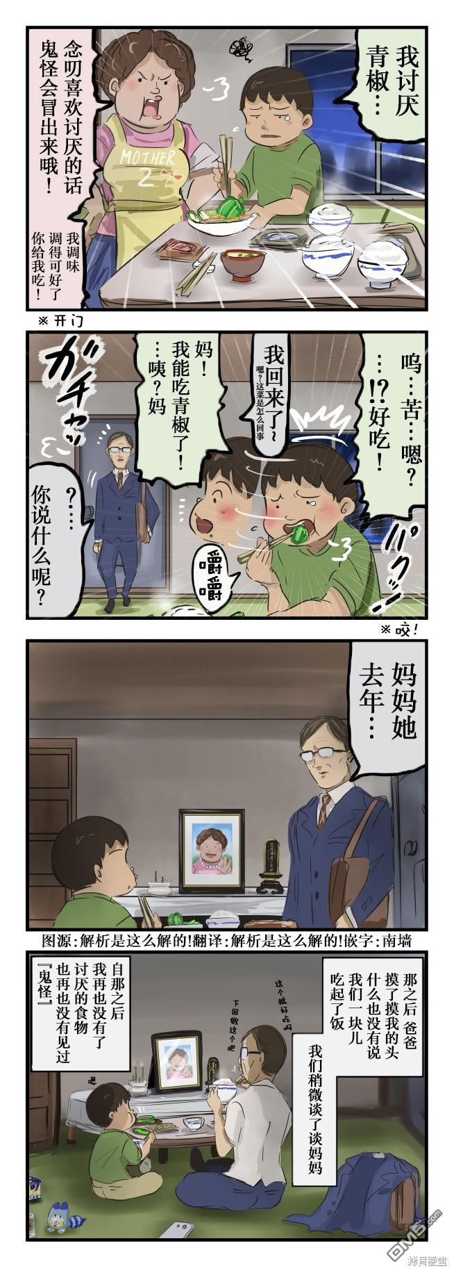 🍕カコミスル老师四格合集 叨喜欢讨厌就会出来的鬼② 第1页