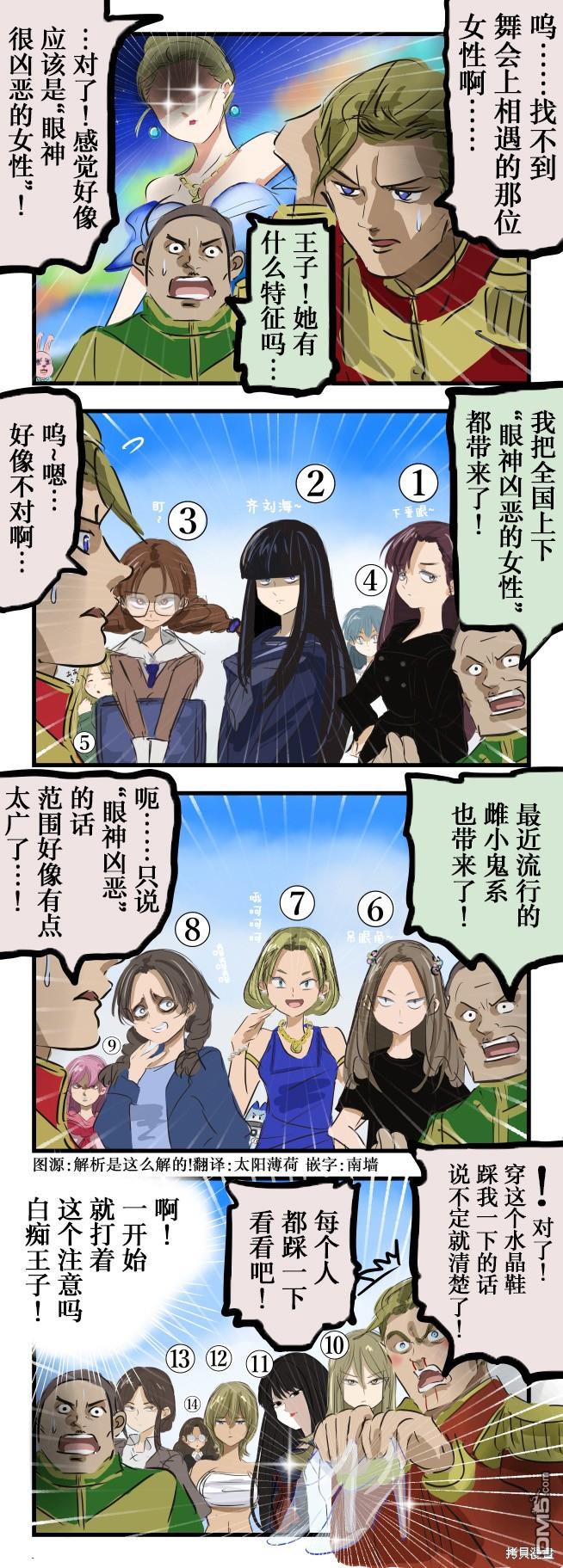 🍕カコミスル老师四格合集 眼神凶恶的灰姑娘 第1页