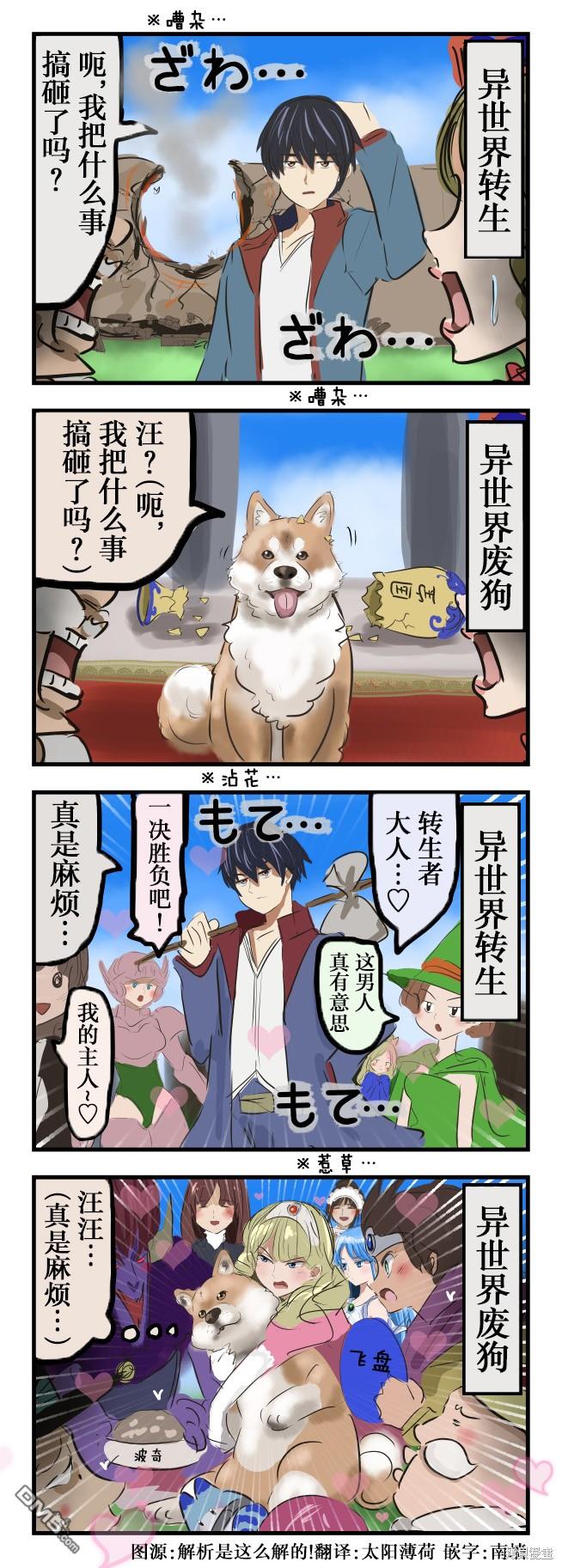 🍕カコミスル老师四格合集 异世界废狗 第1页
