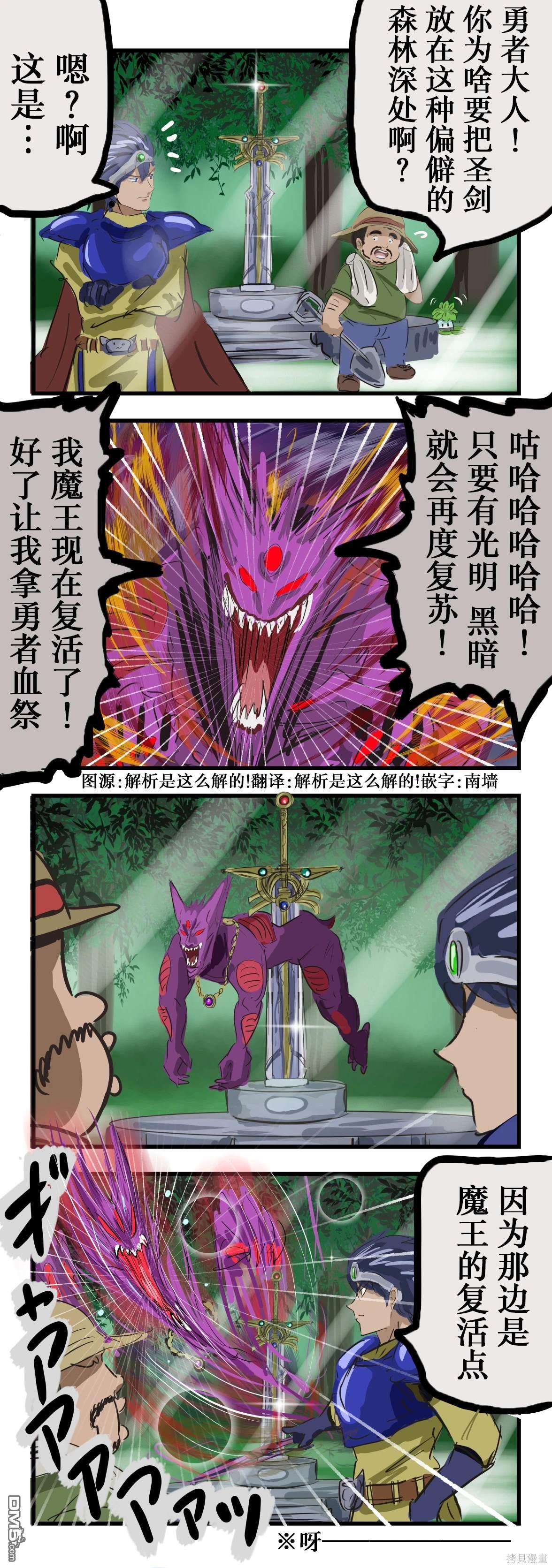 🍕カコミスル老师四格合集 被蹲复活点的魔王 第1页
