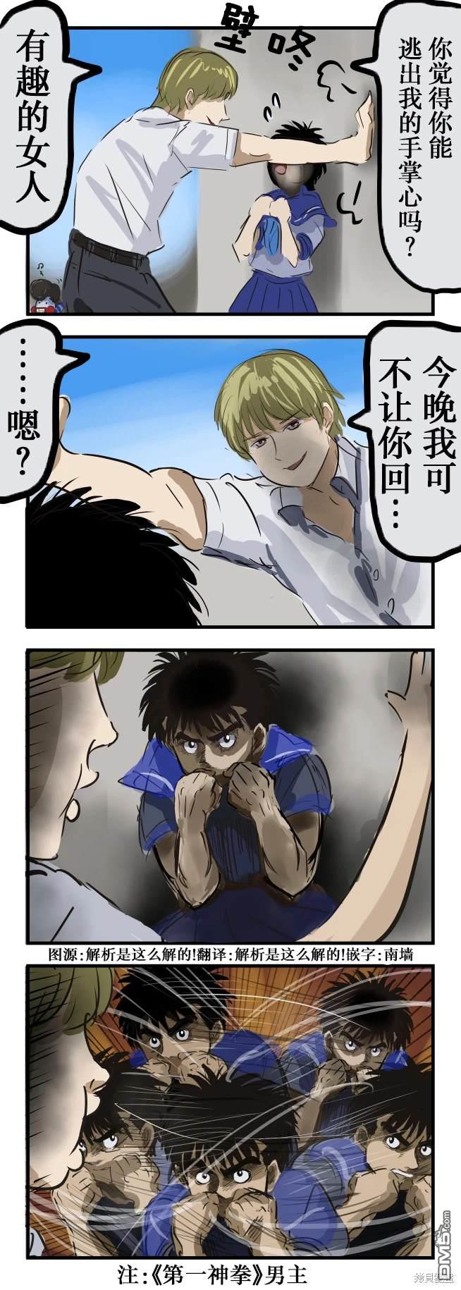 🍕カコミスル老师四格合集 壁咚攻略法 第1页
