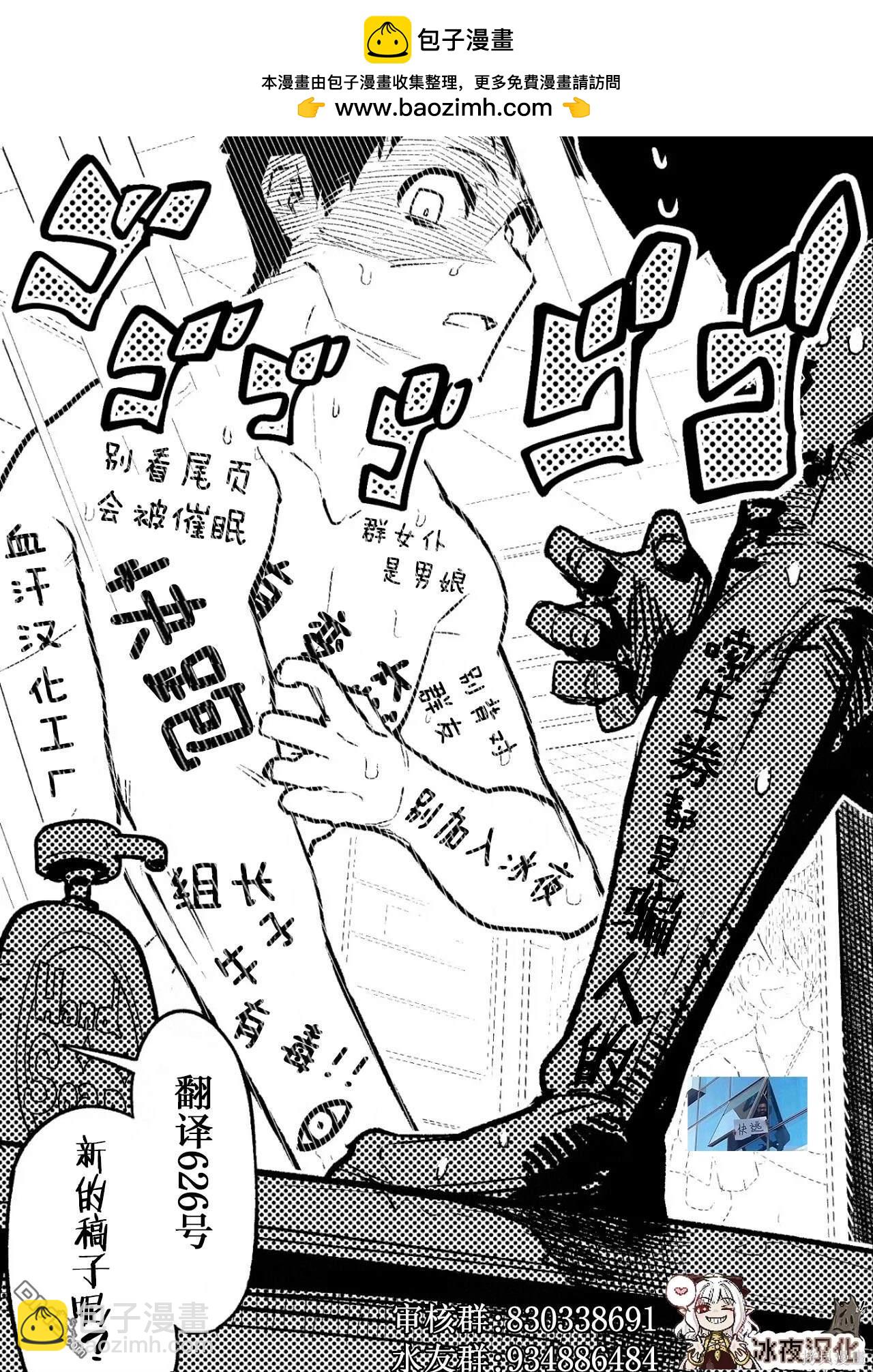 🍕カコミスル老师四格合集 壁咚攻略法 第2页