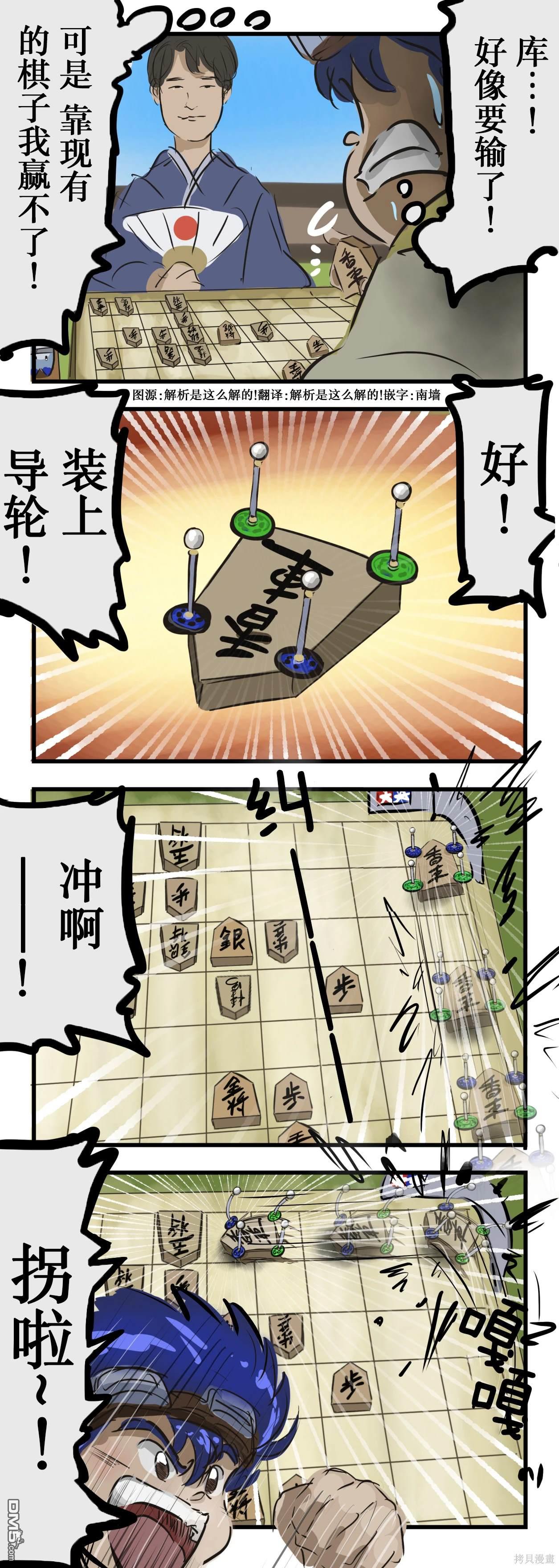 🍕カコミスル老师四格合集 定制将棋 第1页
