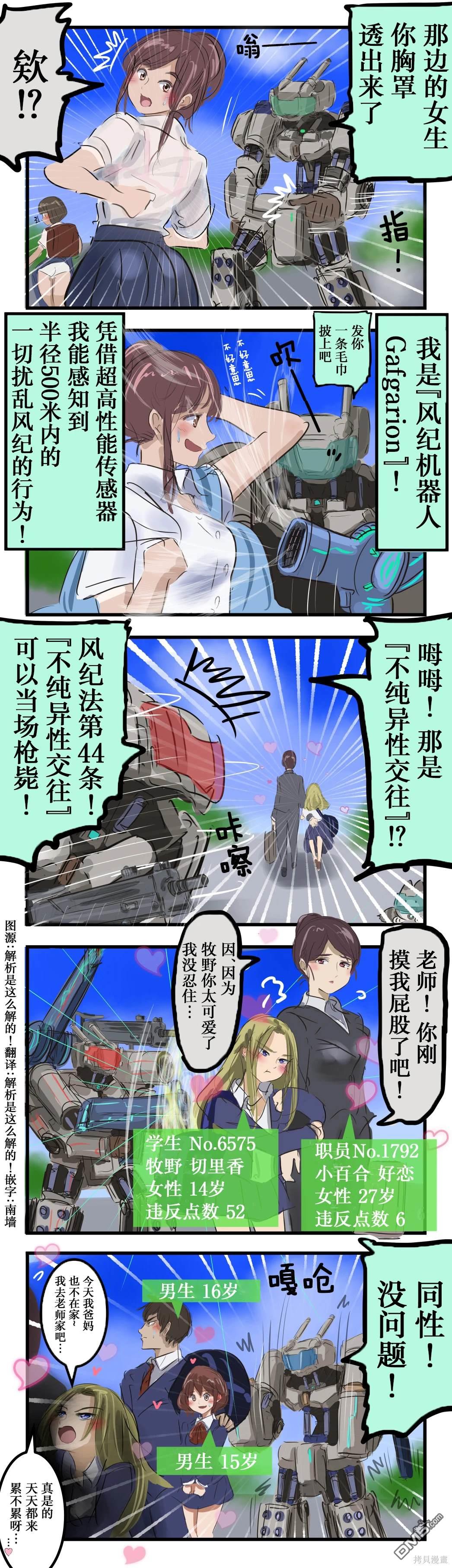 🍕カコミスル老师四格合集 风纪机器人借口多 第1页