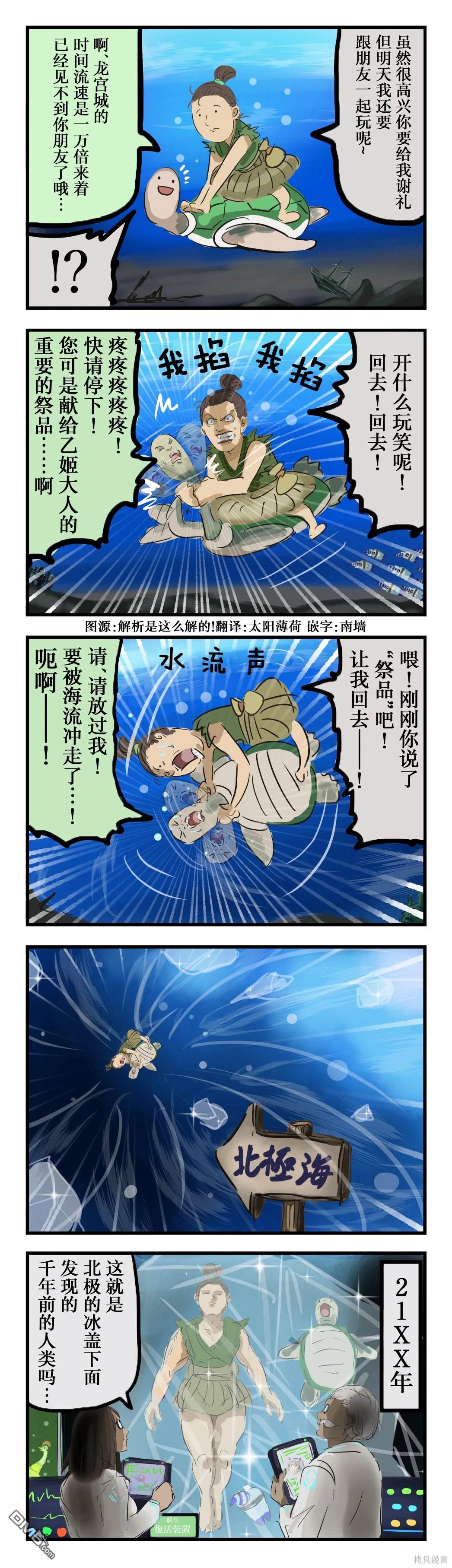 🍕カコミスル老师四格合集 结果还是穿越时间了的浦岛太郎 第1页