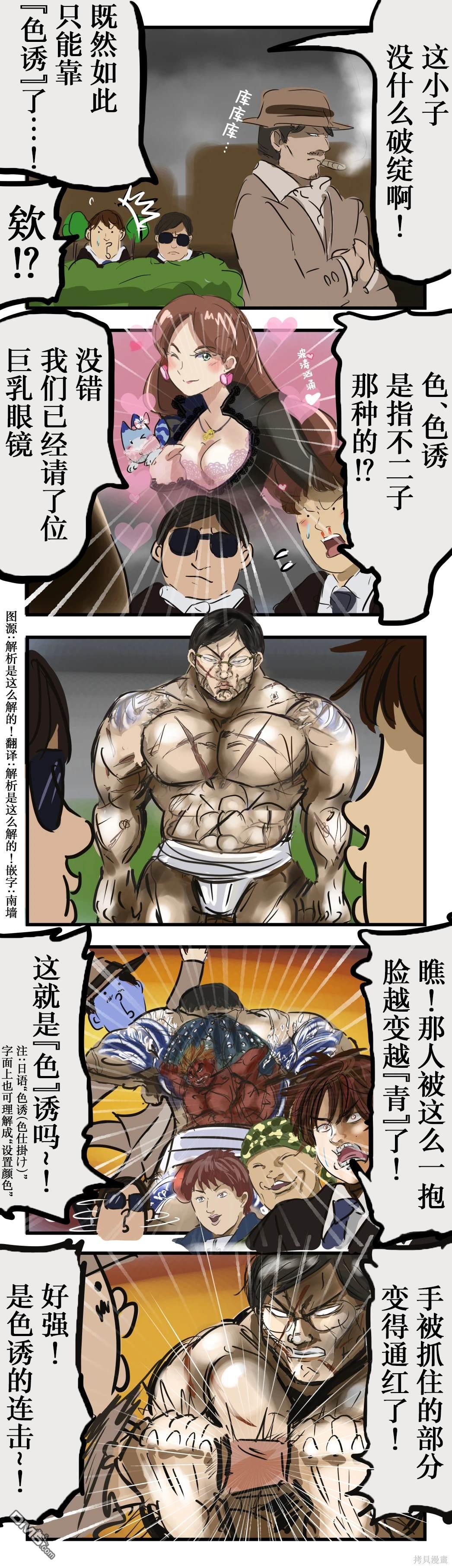 🍕カコミスル老师四格合集 色诱 第1页