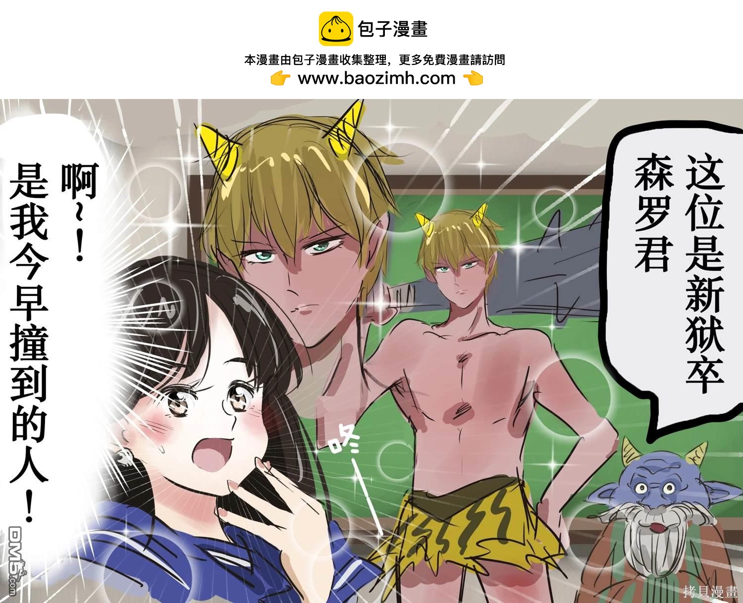 🍕カコミスル老师四格合集 适应力很高的迟到少女 第3页