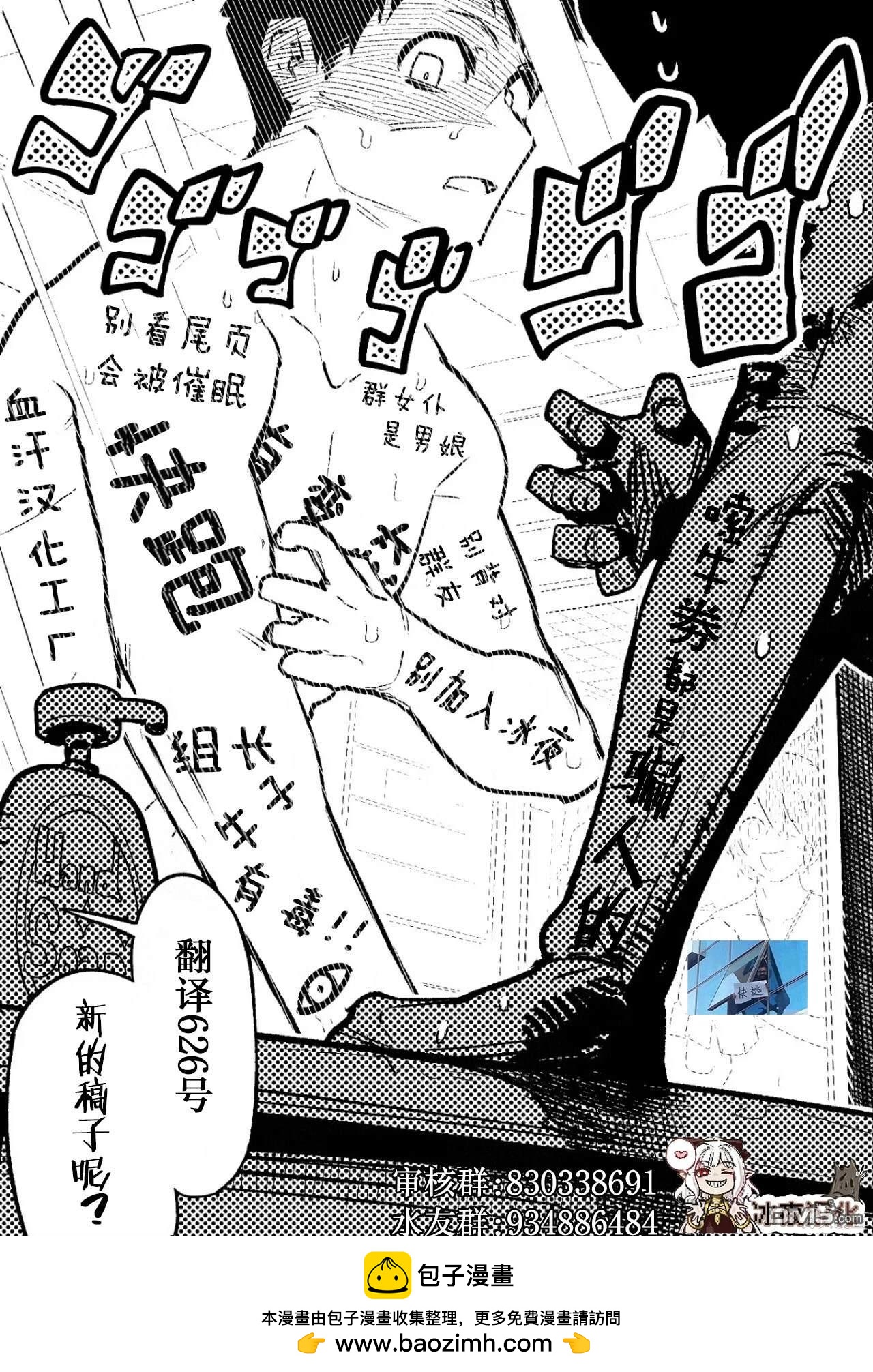 🍕カコミスル老师四格合集 适应力很高的迟到少女 第4页
