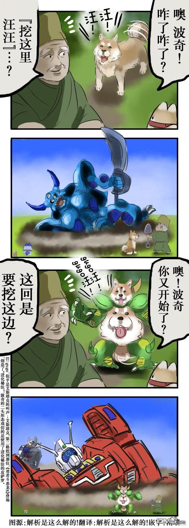 🍕カコミスル老师四格合集 挖这里汪汪 第1页