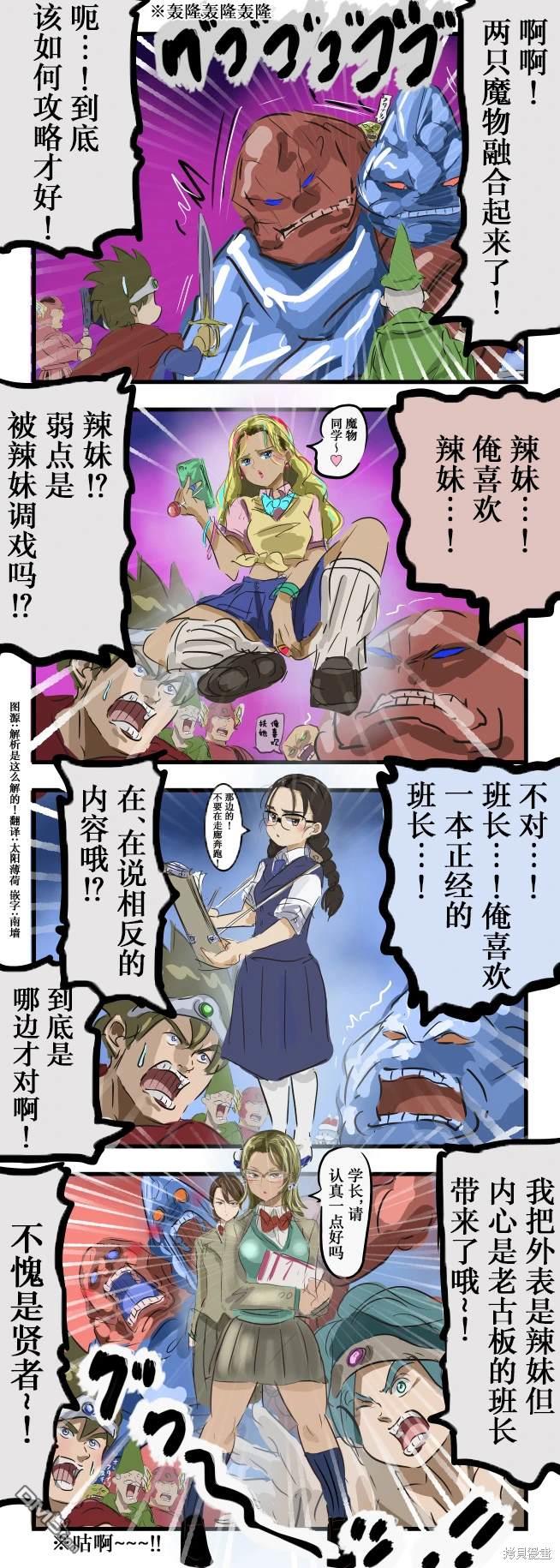 🍕カコミスル老师四格合集 性癖的融合 第1页
