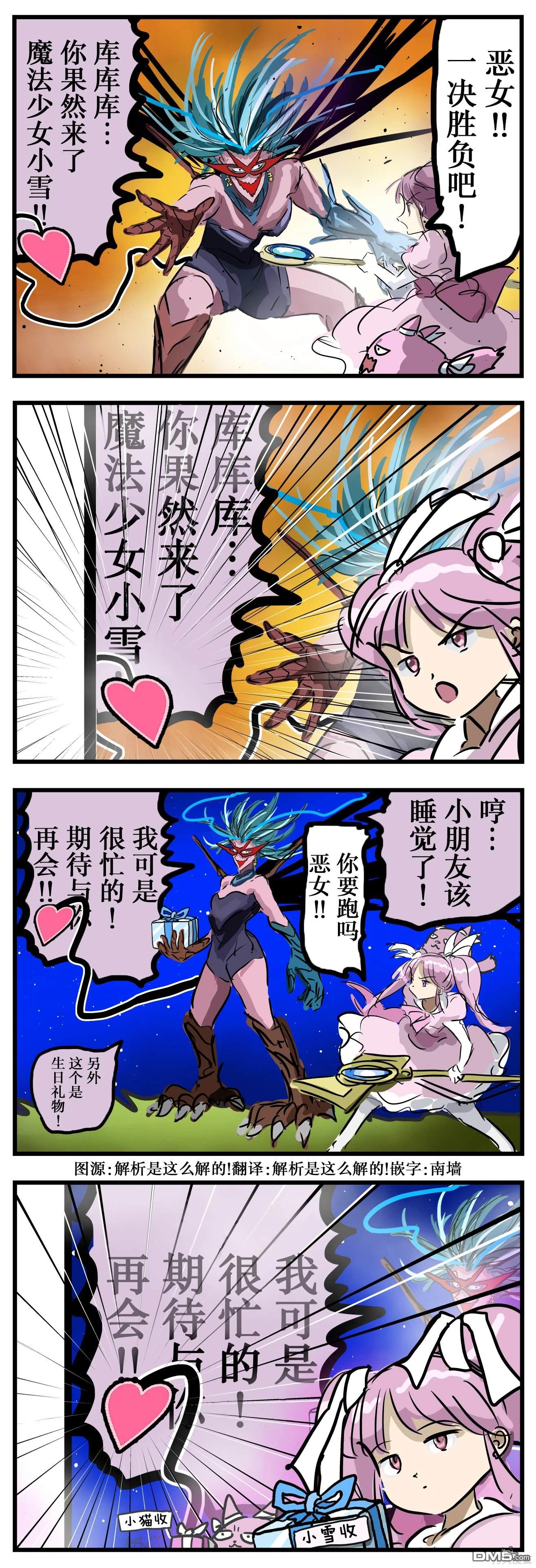 🍕カコミスル老师四格合集 用尾巴表达感情的恶之怪人 第1页