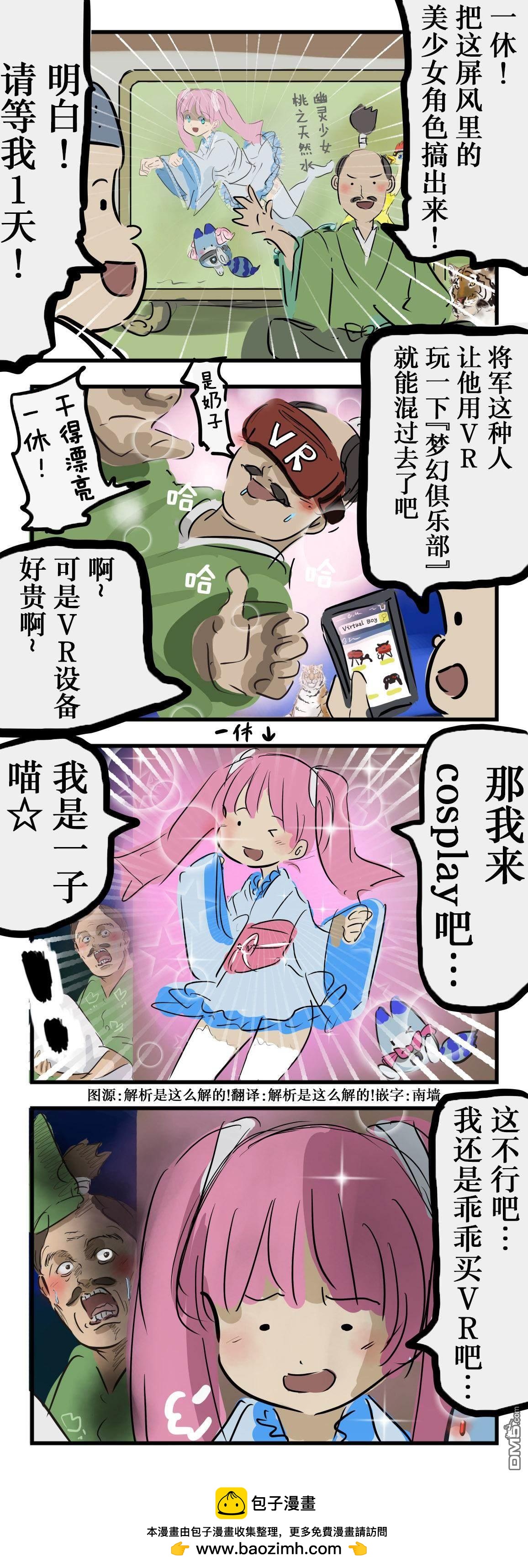 🍕カコミスル老师四格合集 将军的一见钟情 第1页